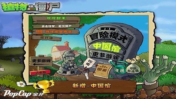 植物大战僵尸贝塔版手机(三娃的小鸡制作)