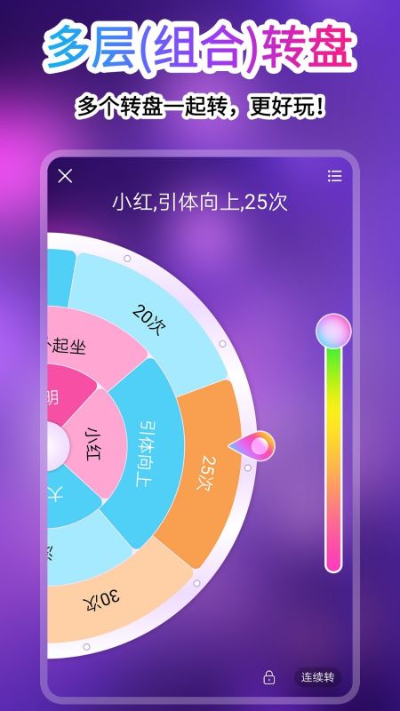转盘做决定(DecisionMaster)