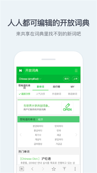 naver词典(NAVER English Dictionary)