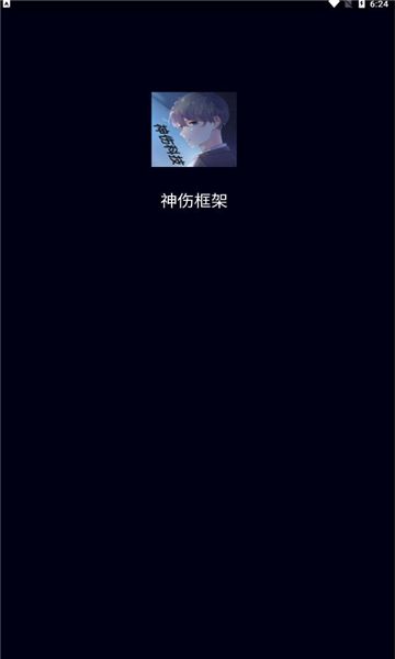 神伤框架(HRTOXVM GLOBAL)