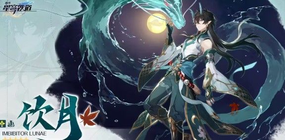 崩坏星穹铁道饮月双色队怎么玩