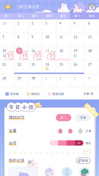 棉棉月历app