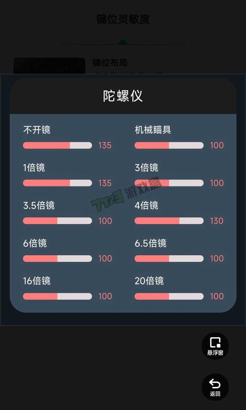 暗区突围键位工具