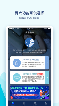 鼾声护理app