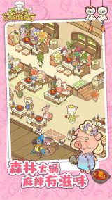 熊猫餐厅手机版