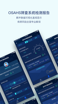 鼾声护理app