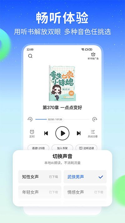 星空小说免费版app