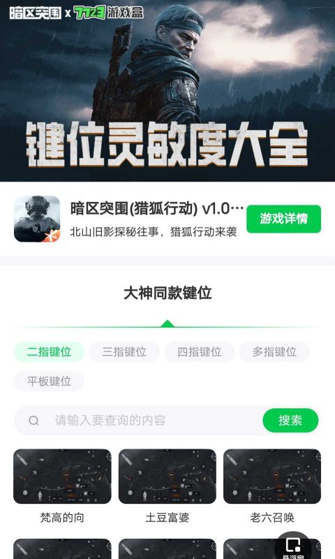 暗区突围键位工具