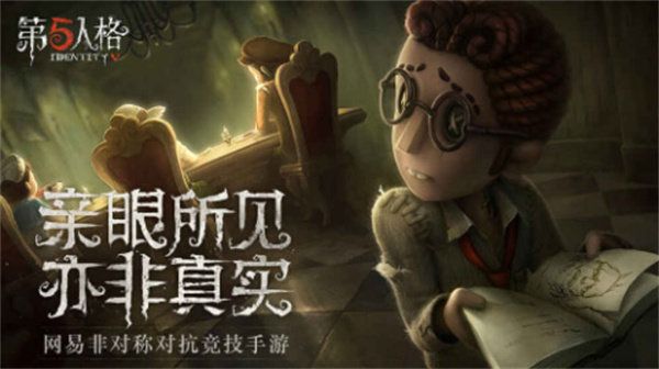 第五人格无限碎片版