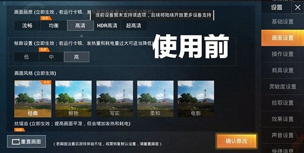 90fps画质助手最新版