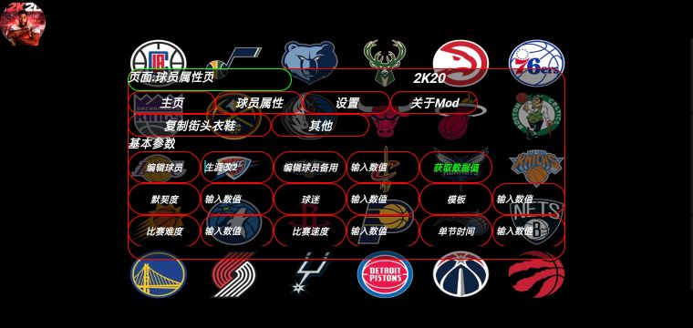 nba2k20内置修改器版