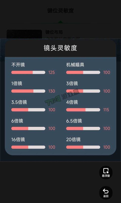 暗区突围键位工具