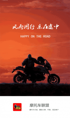 东北摩托车联盟