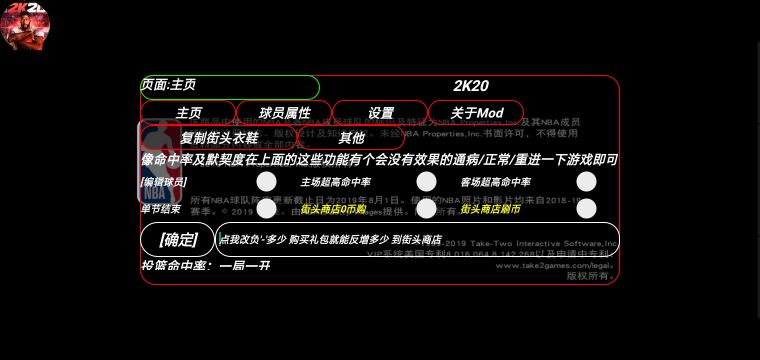 nba2k20内置修改器版