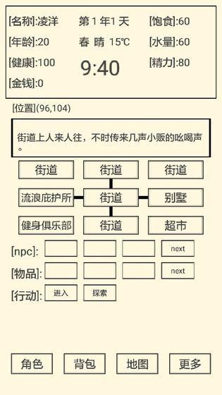 流浪人生2命运