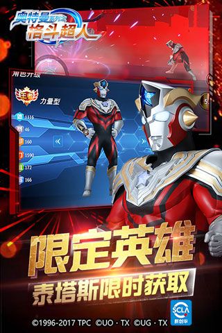 奥特曼之格斗超人手游安卓版