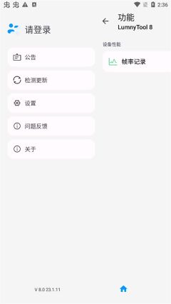 lumnytool画质助手(LumnyTool 8)