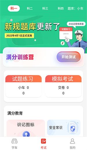 维尔驾服学员版