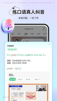 新概念英语