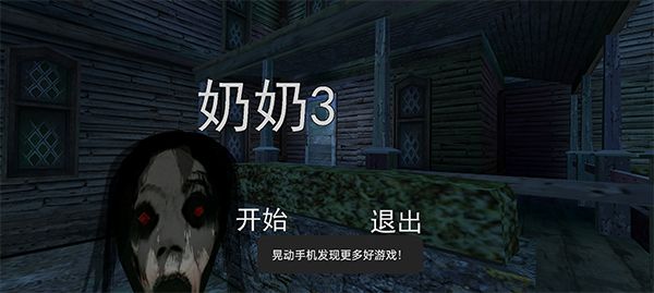 奶奶3手机版(Granny 3)