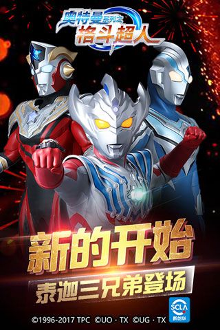 奥特曼之格斗超人手游安卓版