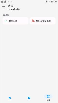 lumnytool画质助手(LumnyTool 8)