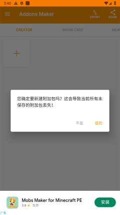 我的世界mod制作器(Minecraft Addons Maker)