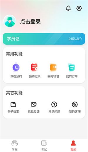 维尔驾服学员版