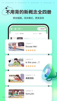 新概念英语