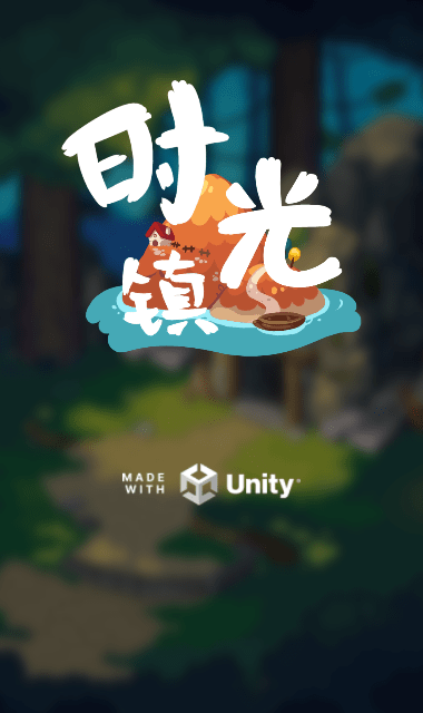 时光镇