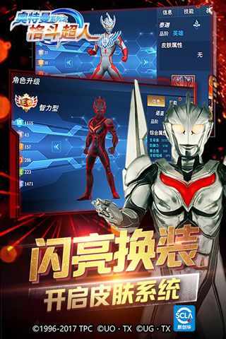 奥特曼之格斗超人手游安卓版