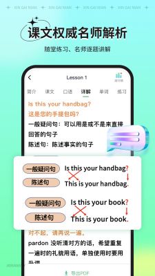 新概念英语