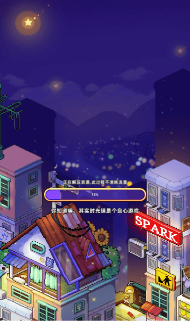 时光镇
