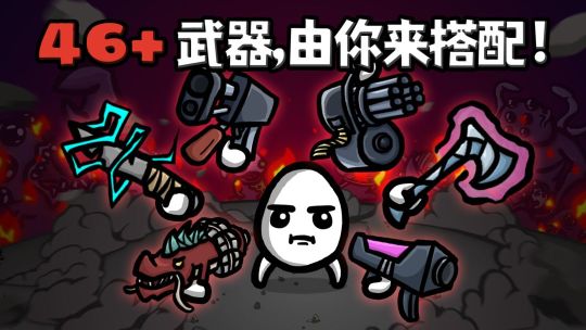 土豆兄弟Brotato安卓版