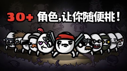 土豆兄弟Brotato安卓版