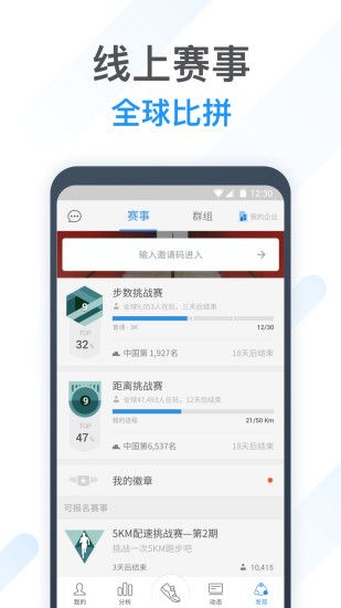 动动计步