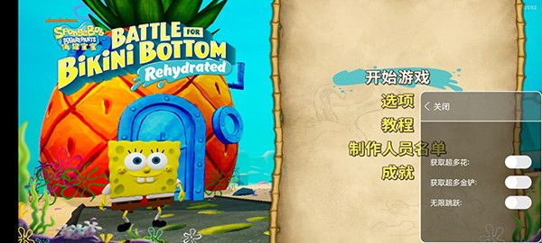 海绵宝宝比奇堡的冒险内置功能菜单版(SpongeBob BFBB)