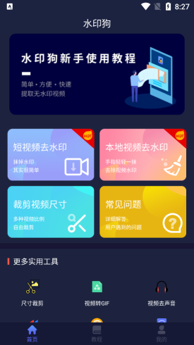 水印狗