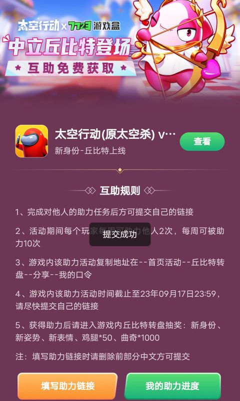 太空行动助力工具