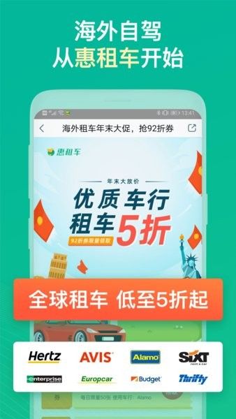 惠租车