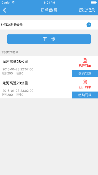 警视通