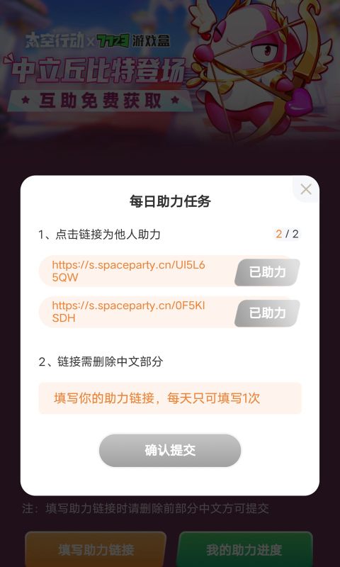 太空行动助力工具