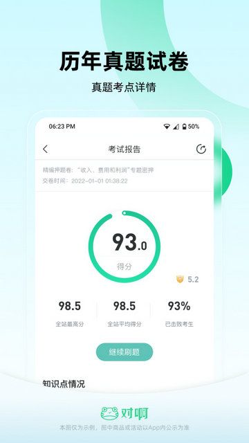 会计随身学