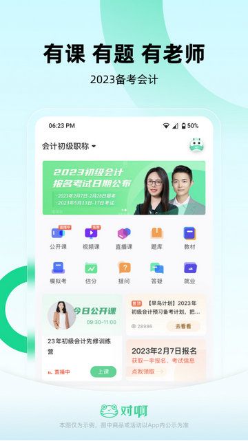 会计随身学