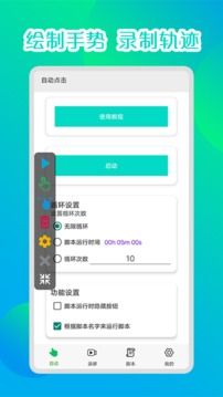 录屏自动点击器