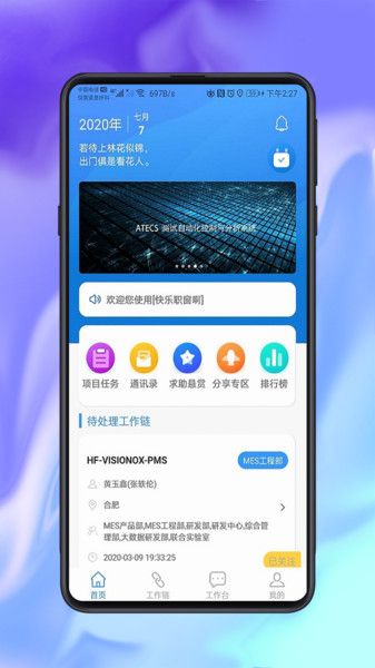 hiwork快乐职窗