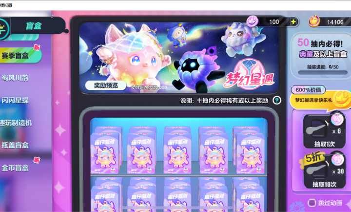 蛋仔派对抽奖模拟器无限抽