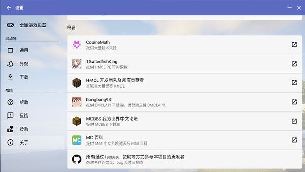 我的世界hmcl启动器手机版(HMCL-PE)