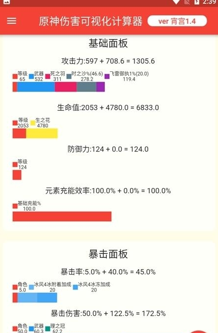 原神核爆计算器(genshindamagecalculator)