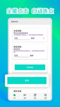 录屏自动点击器
